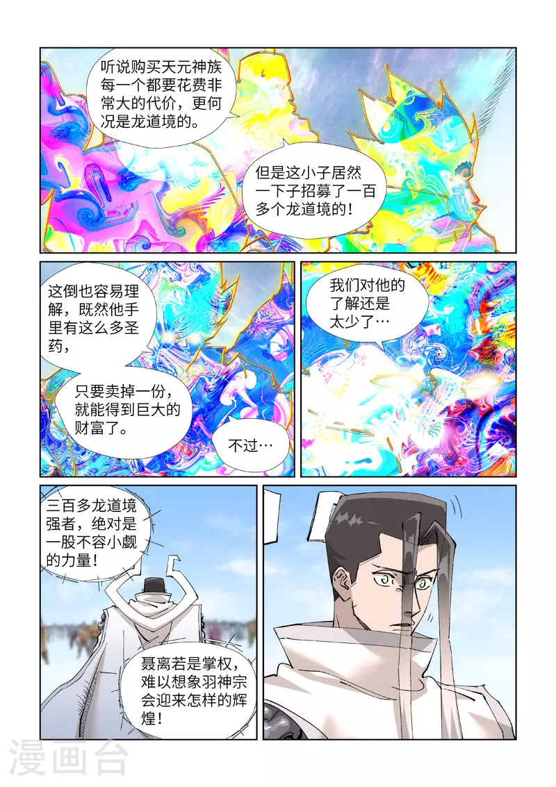 妖神记之巅峰对决官网漫画,第428话1 聂宗主1图