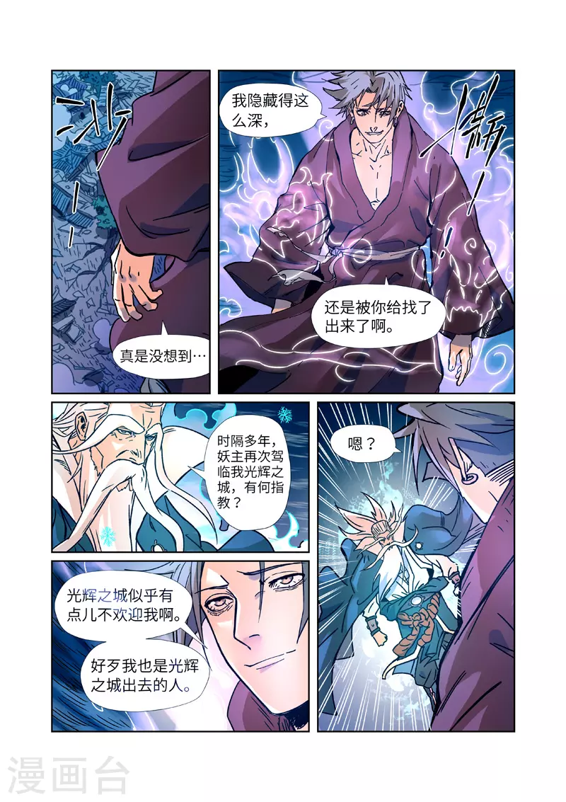 妖神记第八季漫画,第291话1 妖主驾临1图