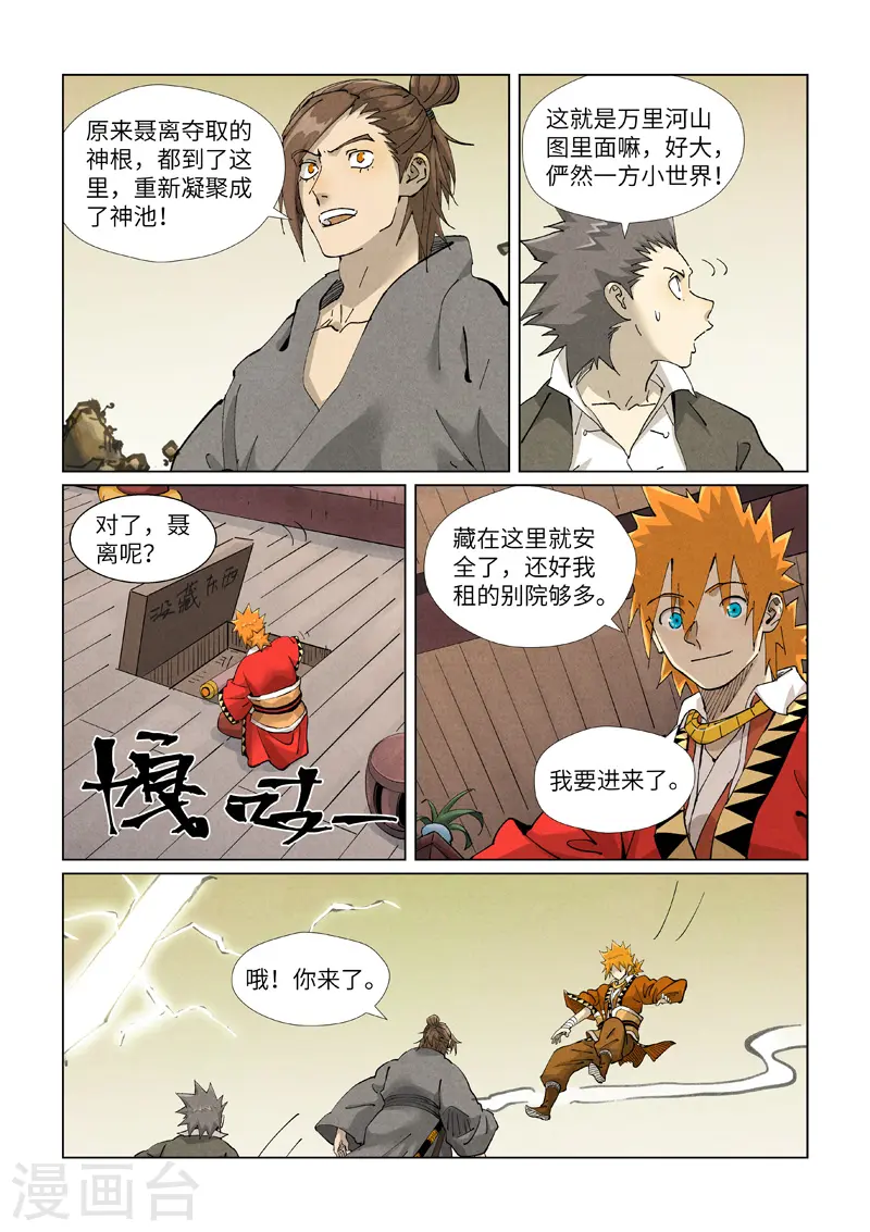 妖神记第八季漫画,第413话1 天龙九烨秘法大阵1图