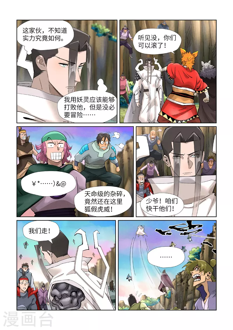 妖神记第八季漫画,第388话2 打架2图