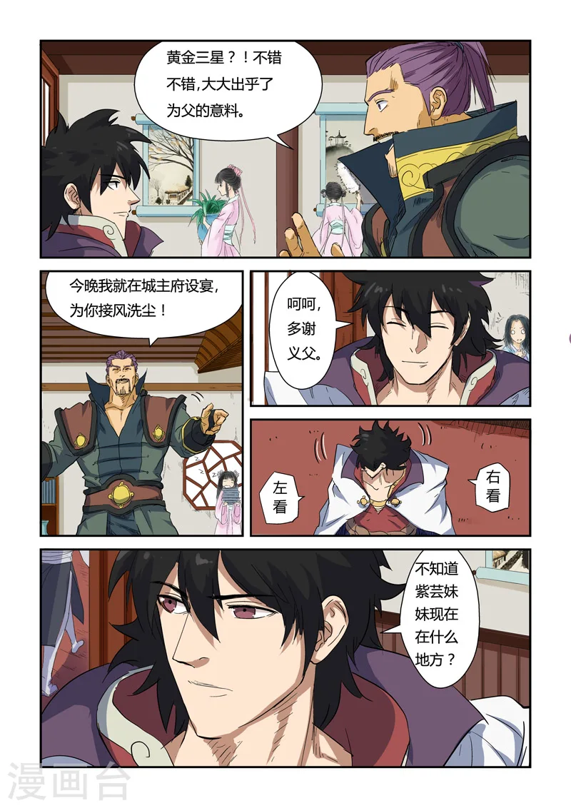 妖神记第八季漫画,第137话1 接风洗尘1图
