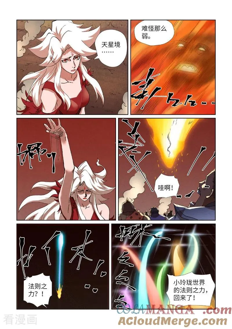 妖神记第五季漫画,第468话2 击毙1图