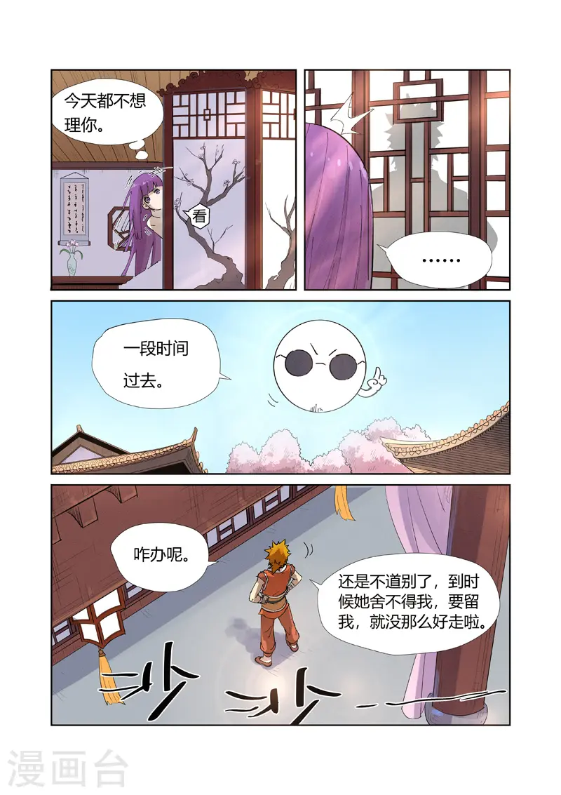 妖神记在线观看全集免费播放樱花动画漫画,第214话2 远行！1图