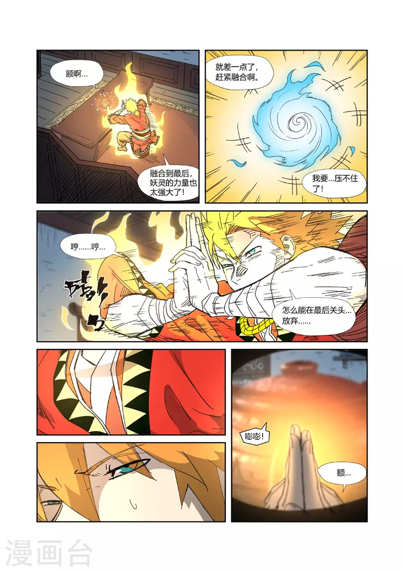 妖神记第八季漫画,第332话2 炼制......2图