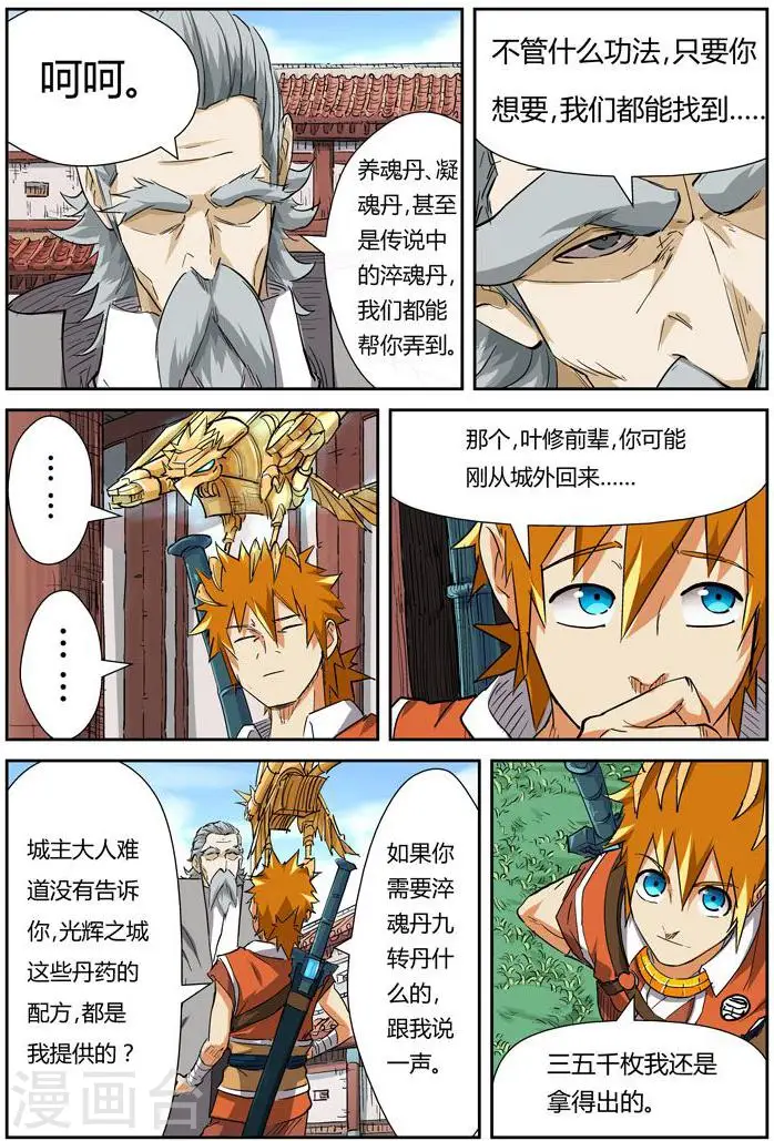 妖神记第九季漫画,第119话2 没有空哦2图