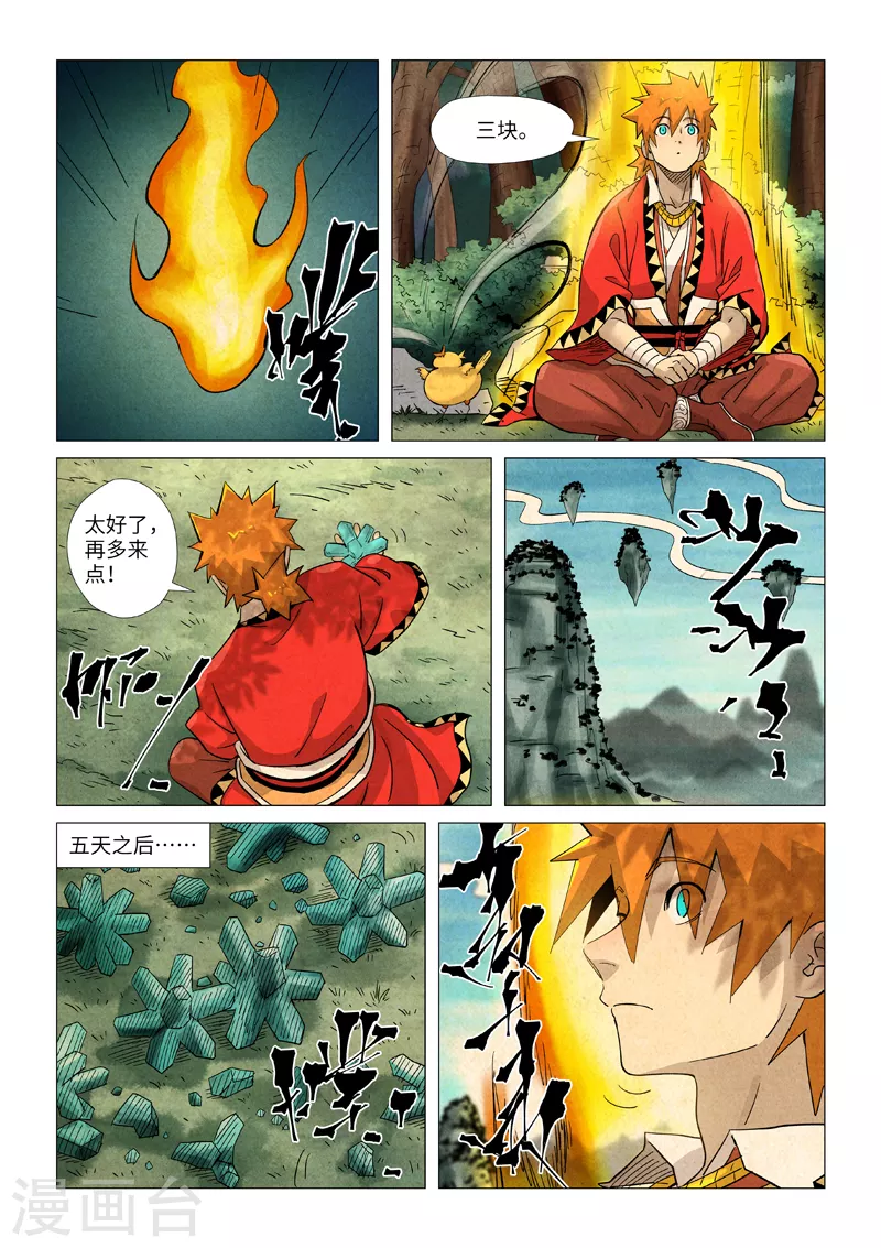 妖神记第二季免费观看完整版漫画,第361话2 断子绝孙1图