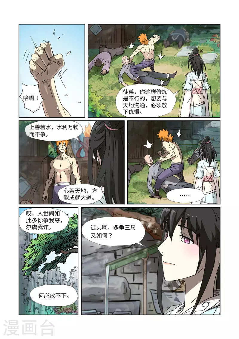 妖神记漫画下拉式酷漫屋免费观看漫画,第311话2 灵眼之上...2图