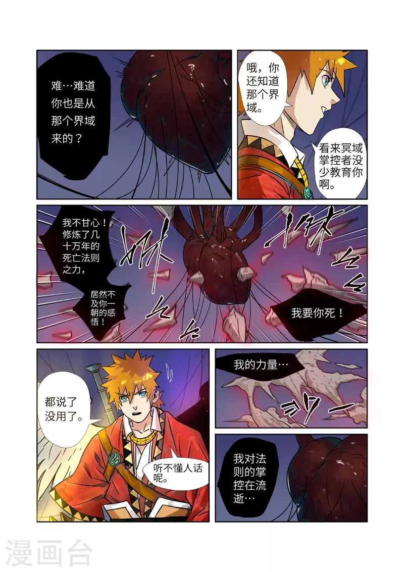 妖神记188集漫画,第272话1 强夺法则1图