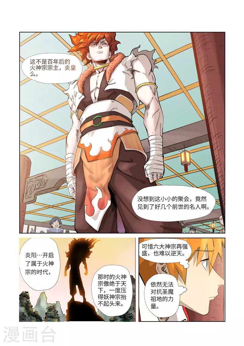 妖神记漫画,第336话1 拍卖东西2图