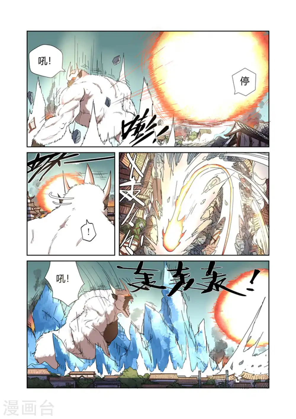 妖神记漫画,第185话2 传奇卷轴的威力2图