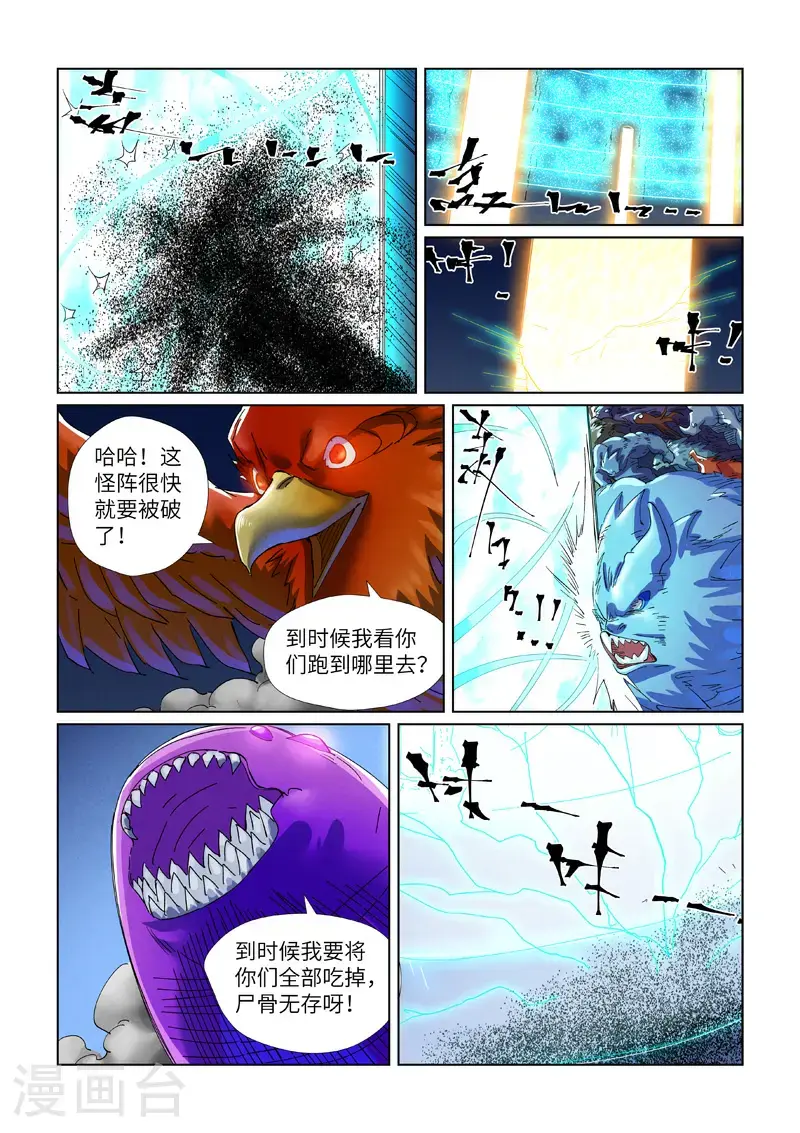 妖神记第八季漫画,第451话2 亿万级兽潮2图