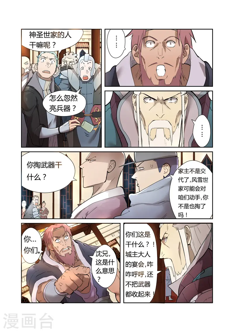 妖神记漫画解说漫画,第202话1 城主去哪了1图