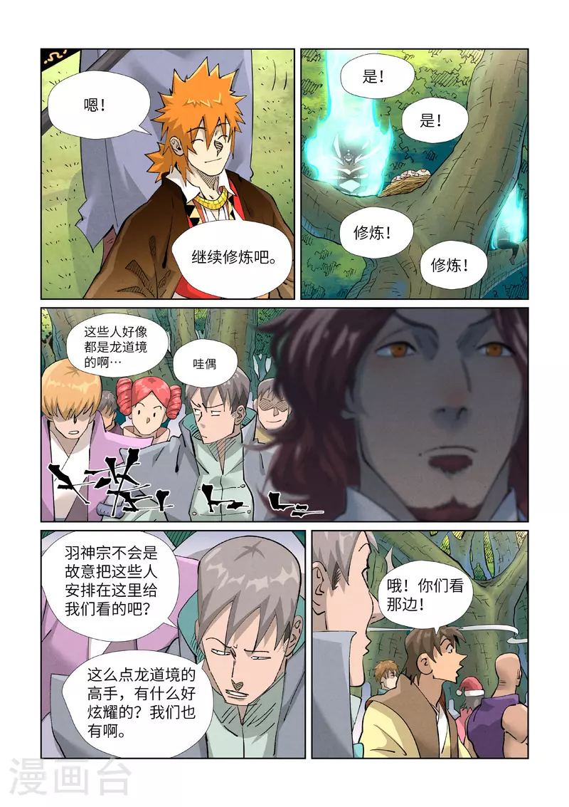 妖神记第九季什么时候出漫画,第430话2 安静的羽神宗2图