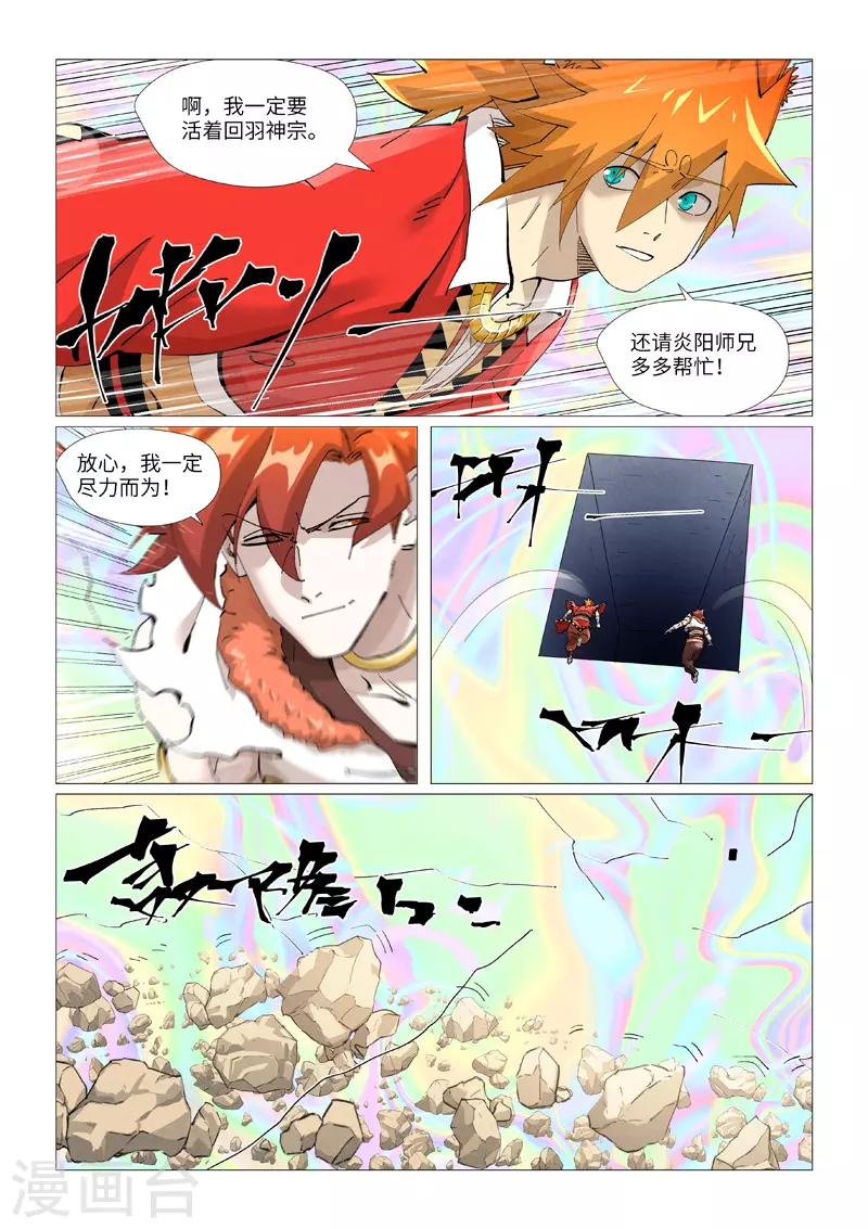 妖神记动漫在线观看免费高清完整版漫画,第407话1 黑火2图