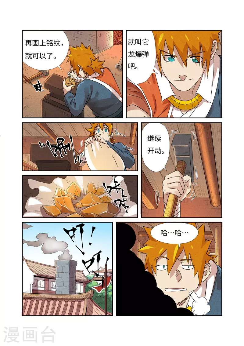 妖神记动漫免费观全集免费在线观看完整版漫画,第238话2 龙爆弹1图