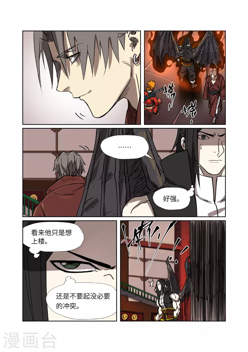 妖神记184漫画,第276话2 黑炎淬炼1图