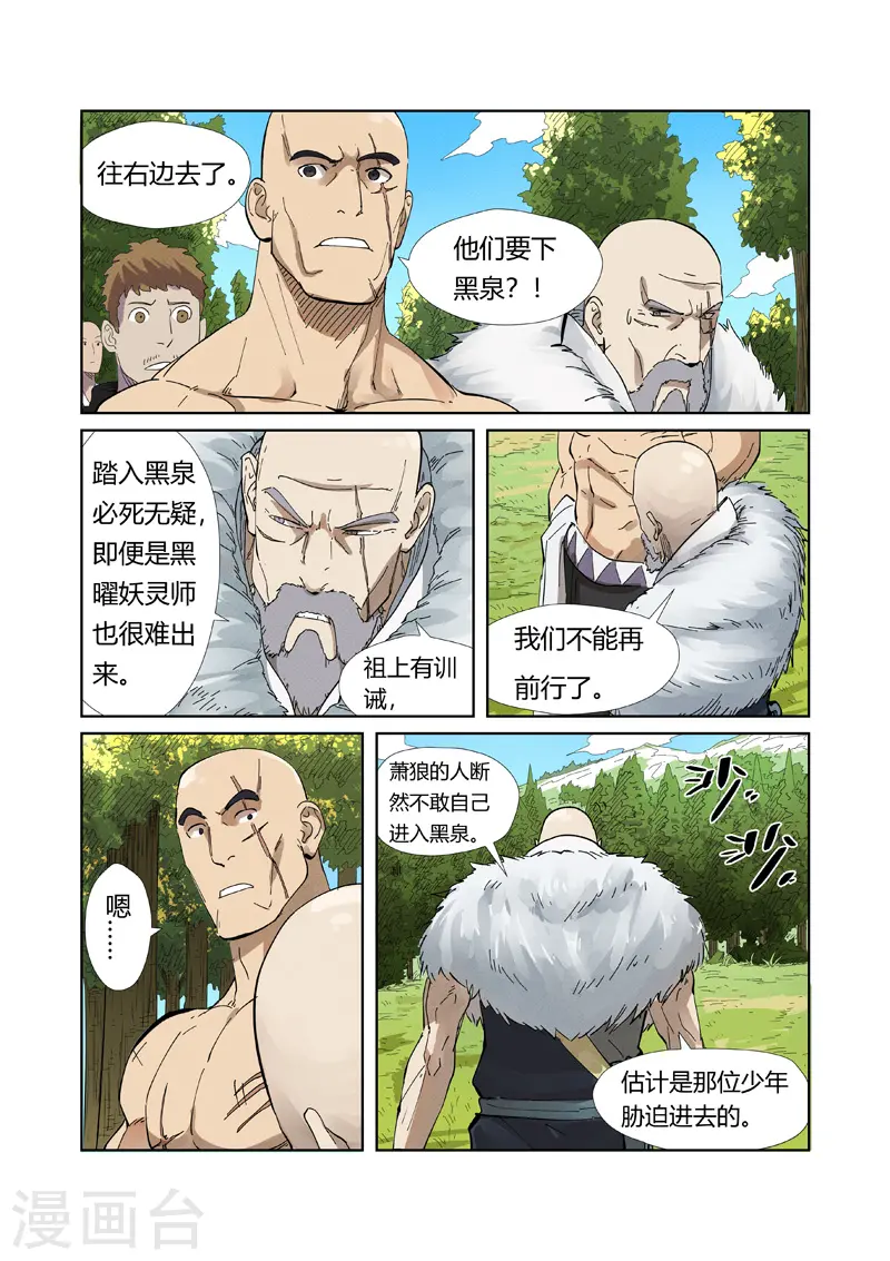 妖神记187漫画,第220话2 前往黑泉！2图