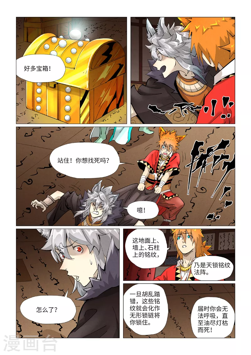 妖神记第五季漫画,第391话2 天锁铭纹阵2图