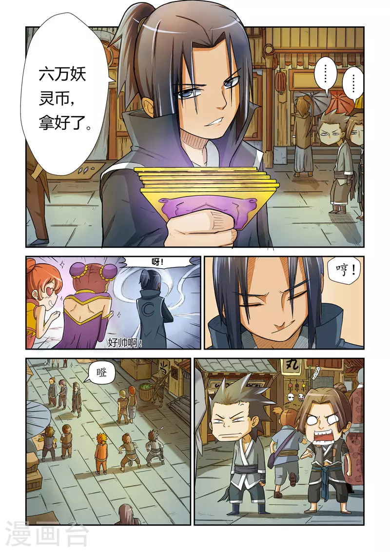 妖神记第八季漫画,第5话 开始行动1图