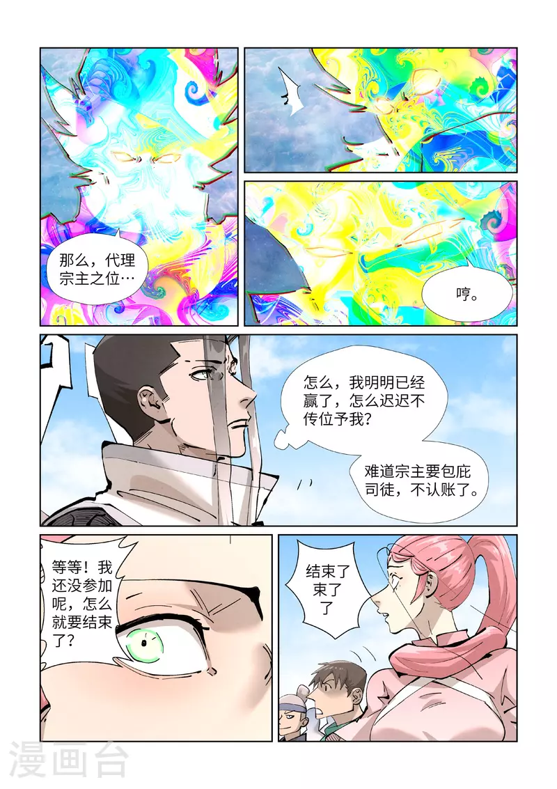 妖神记漫画,第427话2 聂离，参战！1图