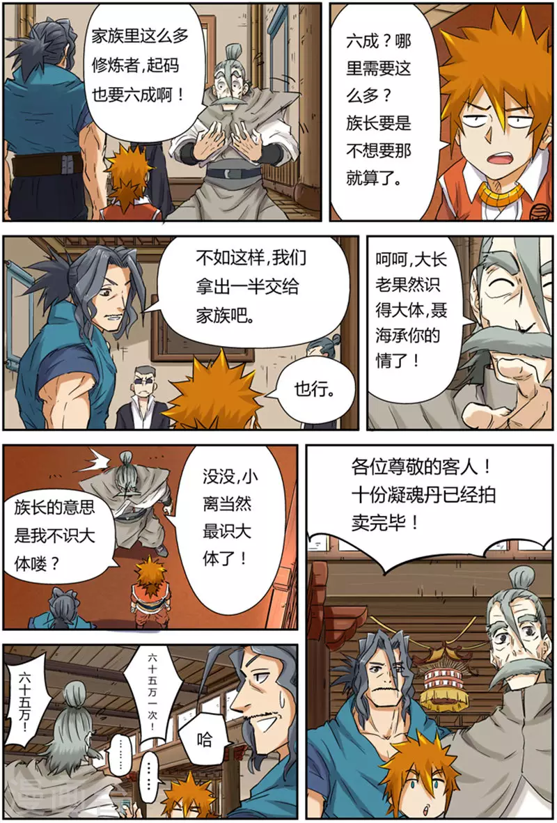 妖神记第八季漫画,第93话 天价丹药2图