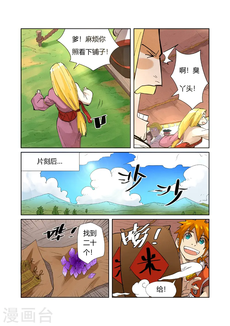 妖神记184漫画,第216话2 紫烟石1图