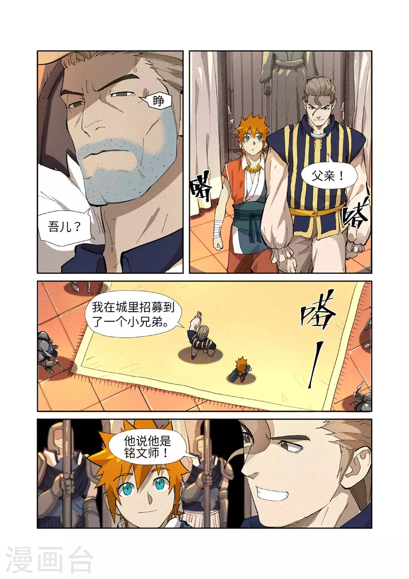 妖神记198集漫画,第232话1 铭文师聂离2图