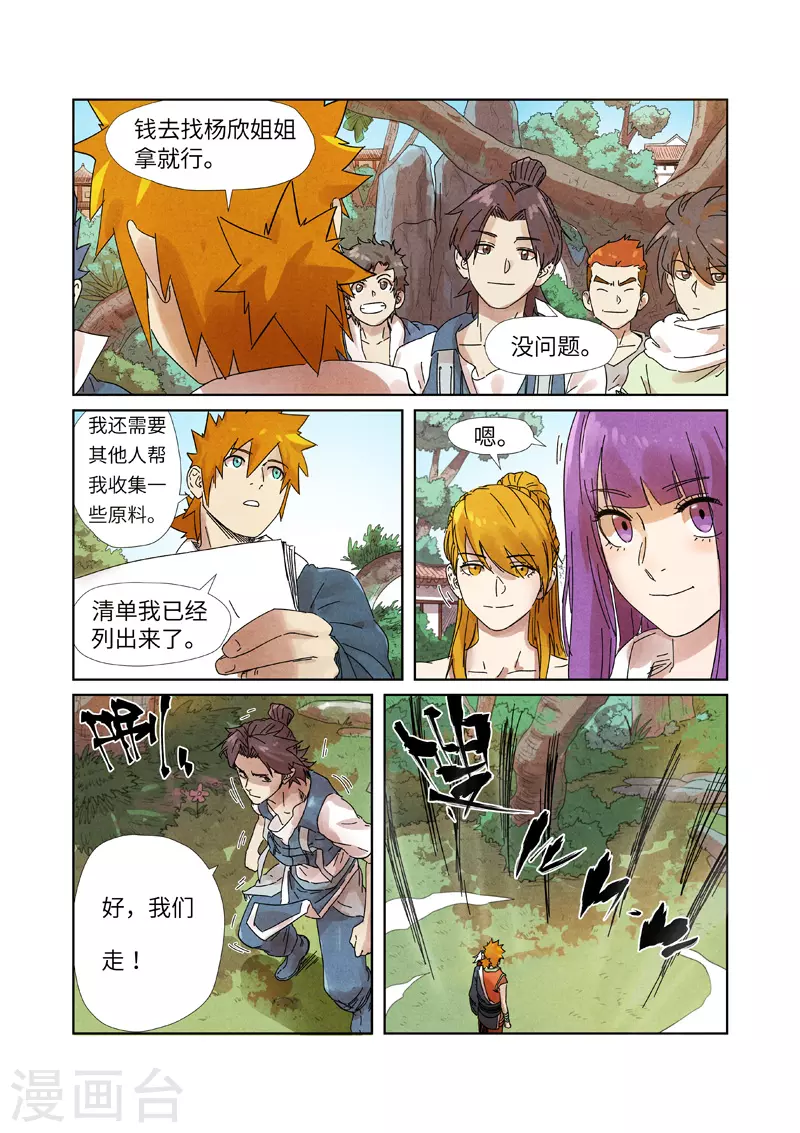 妖神记之影妖篇漫画,第238话1 龙爆弹1图