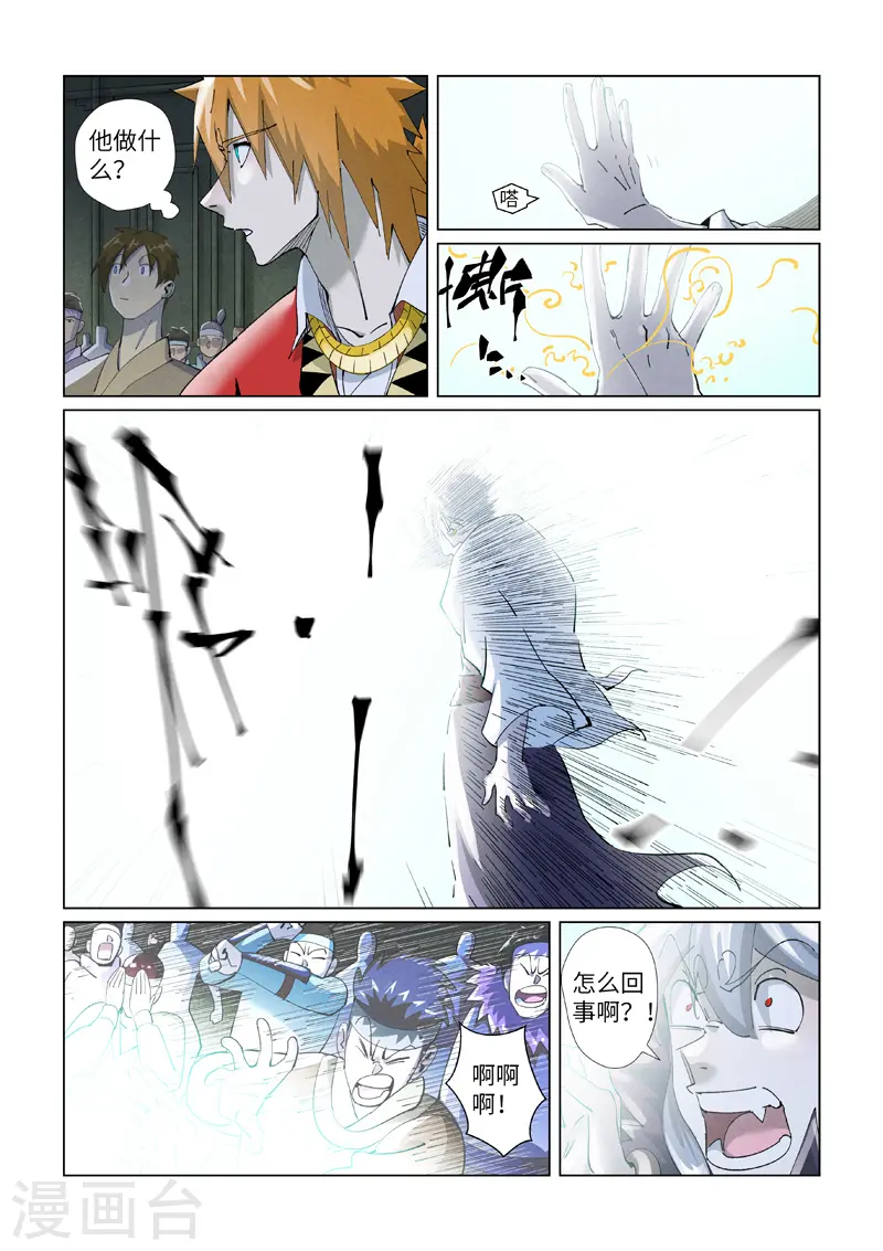 妖神记漫画解说漫画,第396话1 进入的方法1图