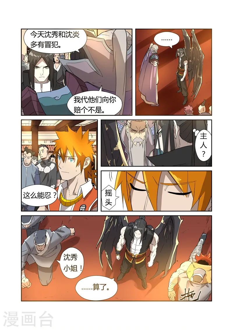 妖神记第八季漫画,第200话1 一人一下1图
