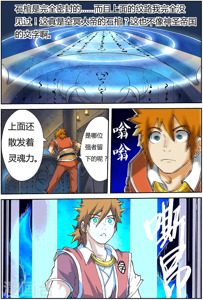 妖神记第八季漫画,第62话 空冥大帝的石棺2图