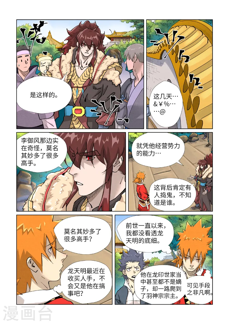 妖神记免费观看漫画,第415话1 单人出发了2图