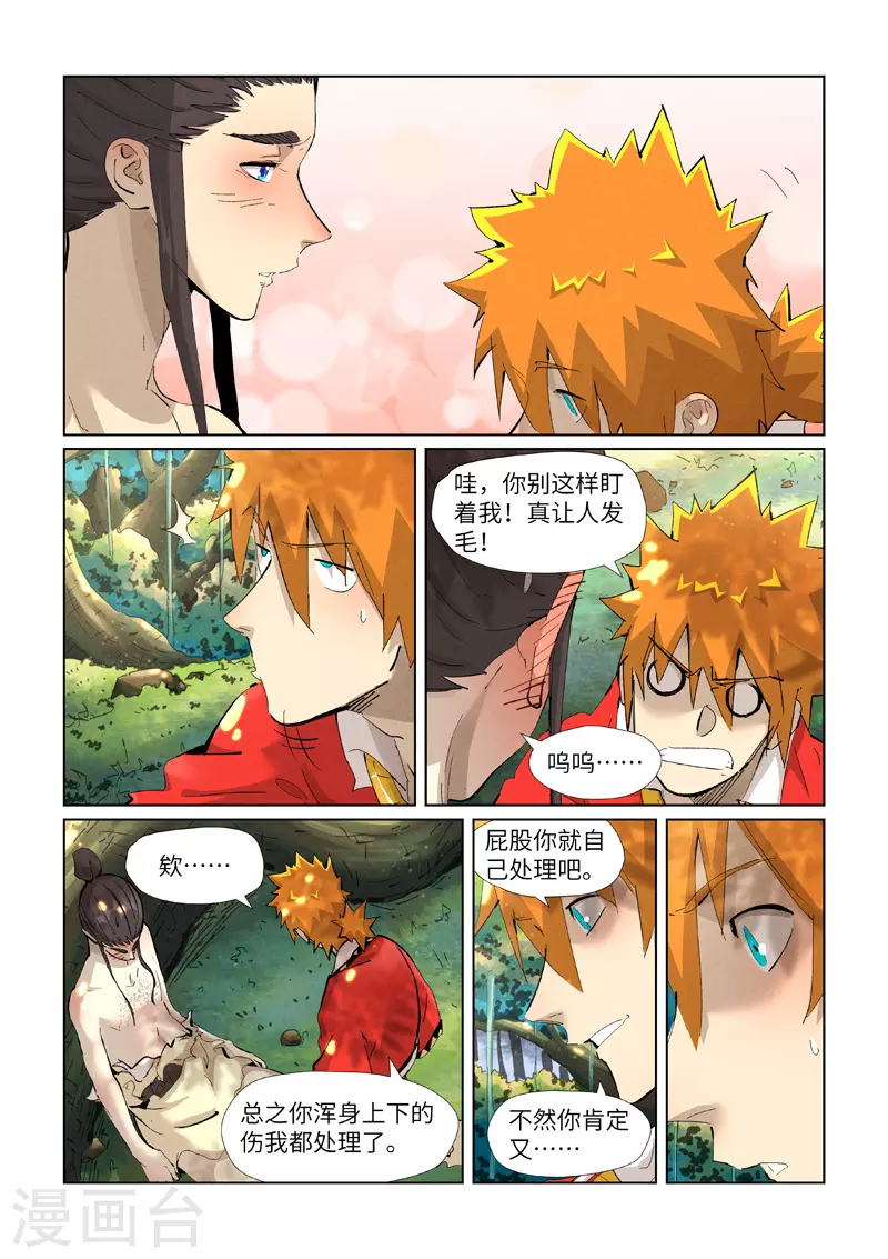 妖神记第五季漫画,第383话2 疗伤1图