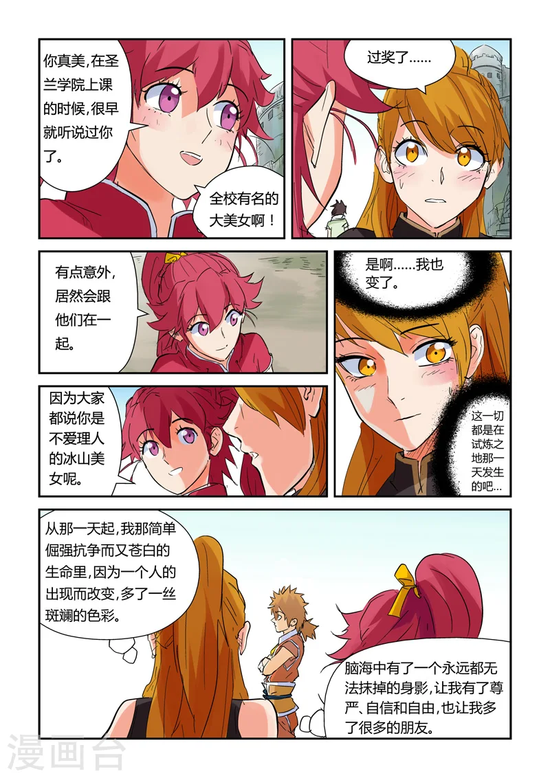 妖神记漫画,第146话2 万向空间法阵！1图