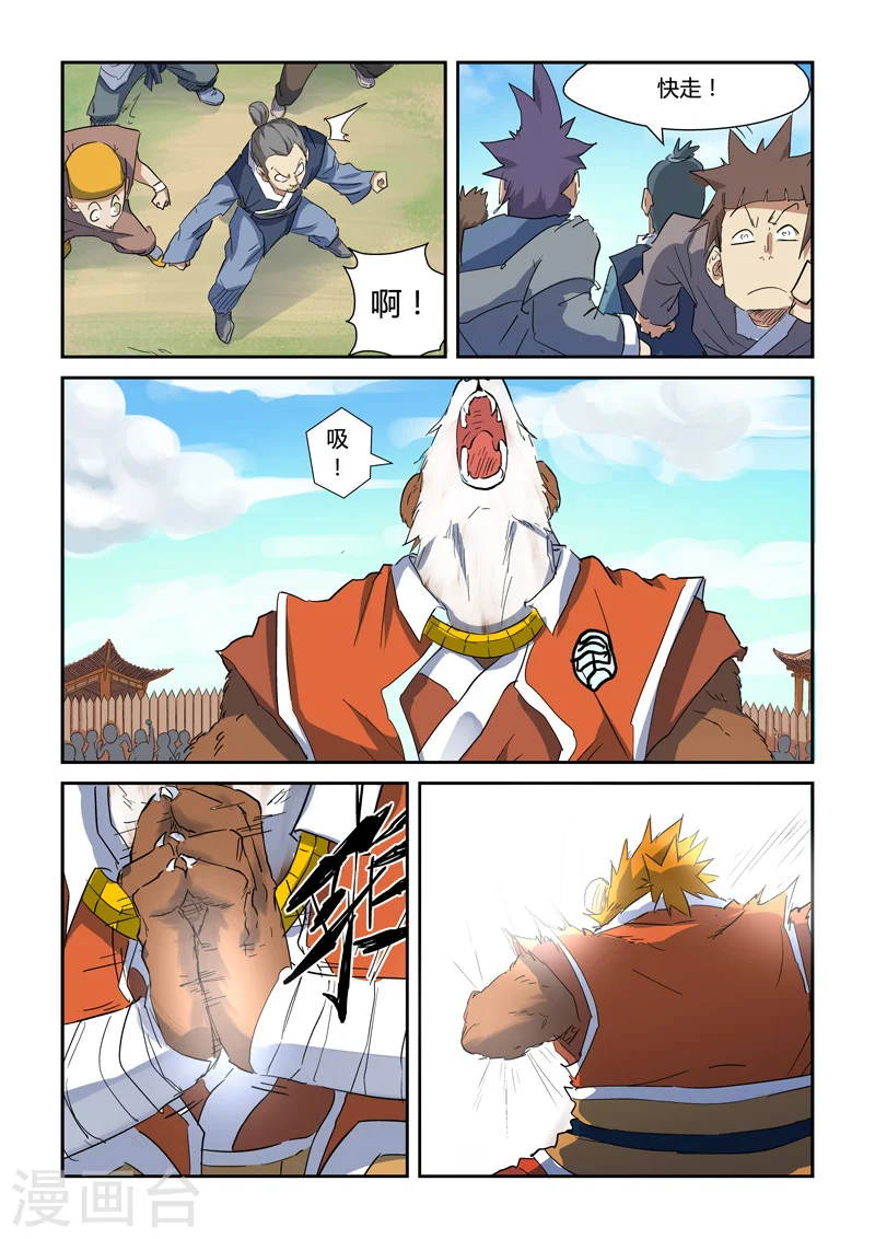妖神记第八季漫画,第143话 切磋切磋2图