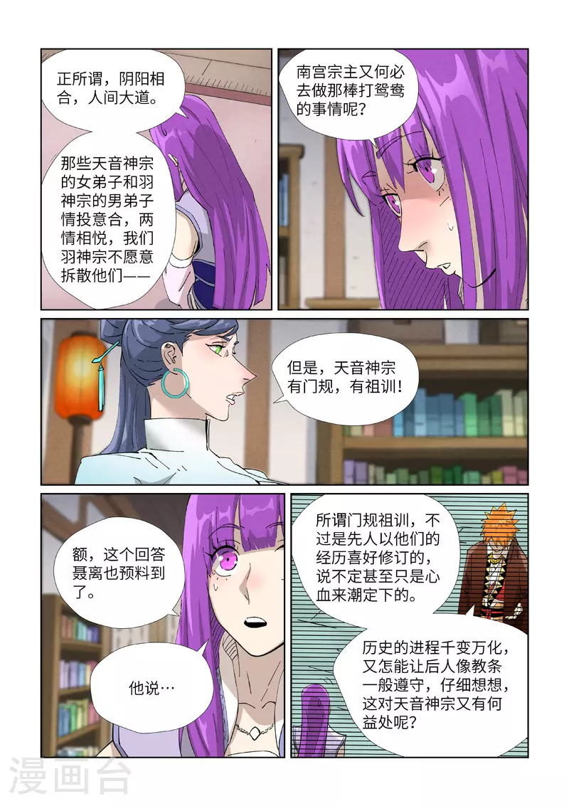 妖神记第八季漫画,第445话2 连理1图