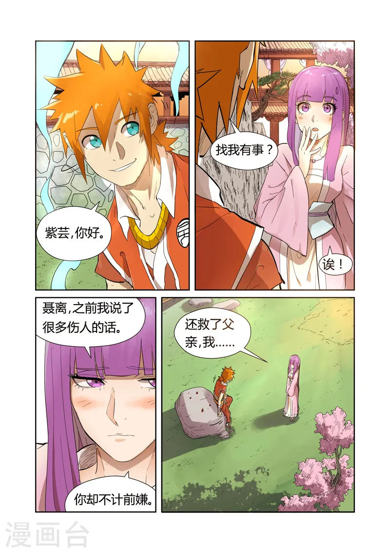 妖神记之影妖篇漫画,第194话2 情报2图