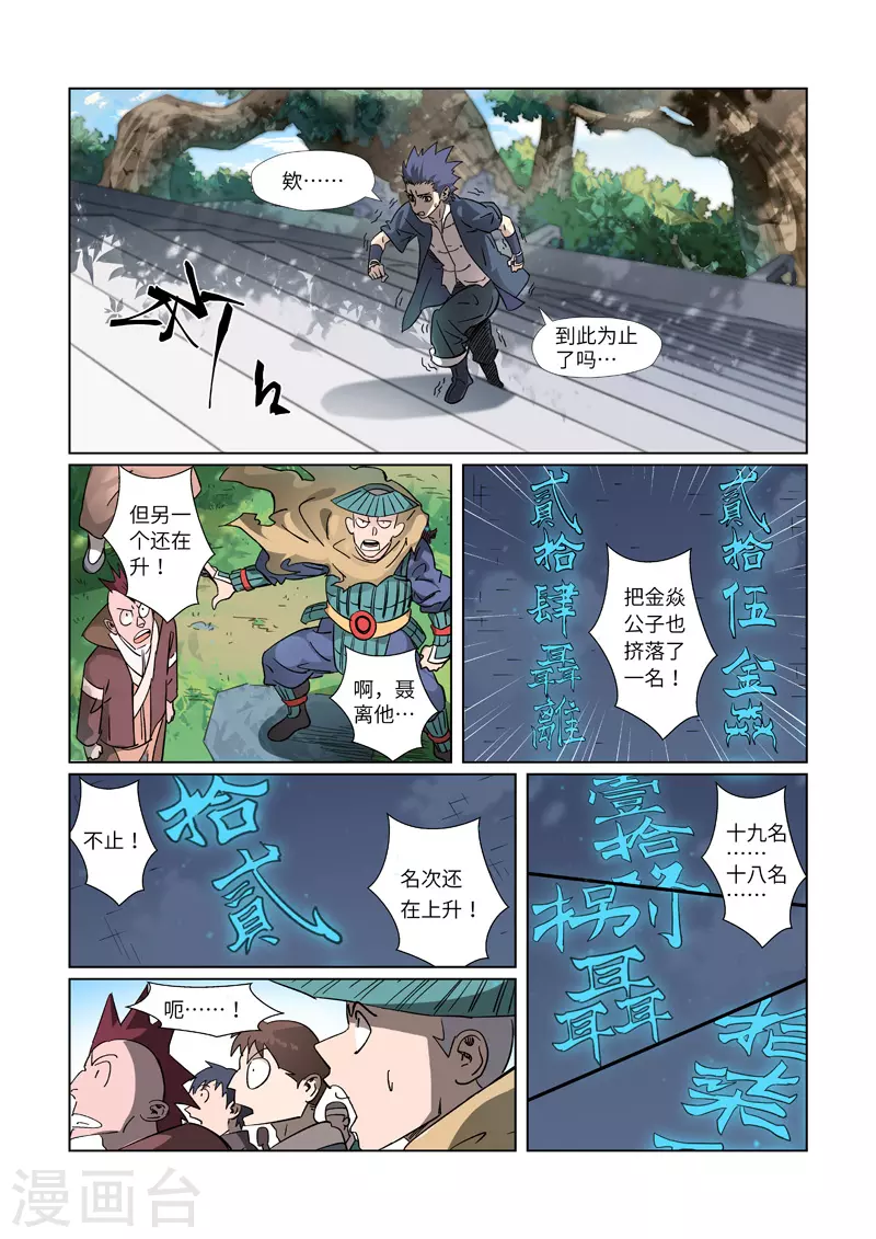 妖神记动漫神马影视漫画,第312话2 小玲珑世界的新人2图