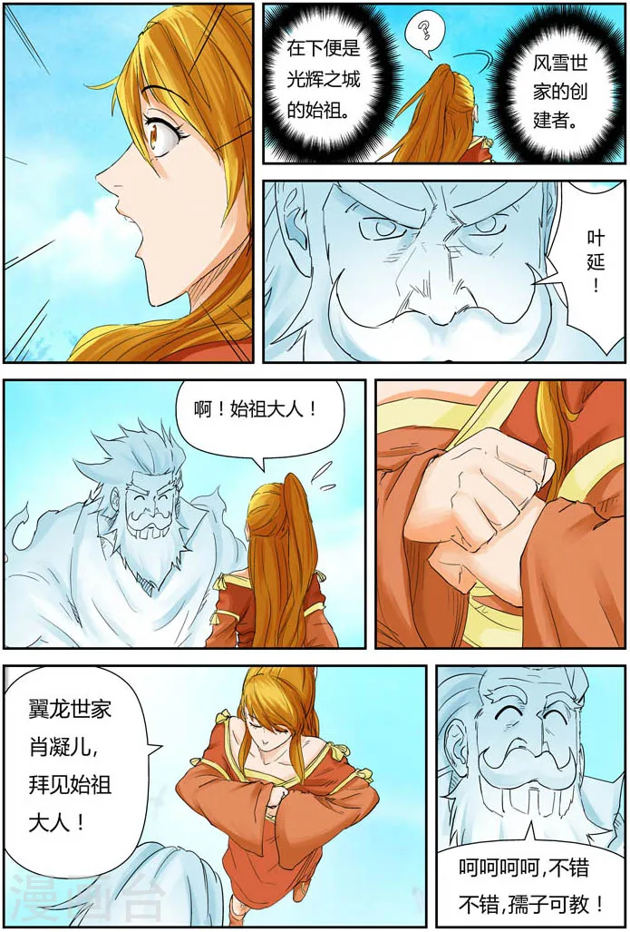 妖神记第八季漫画,第112话 叶延始祖1图