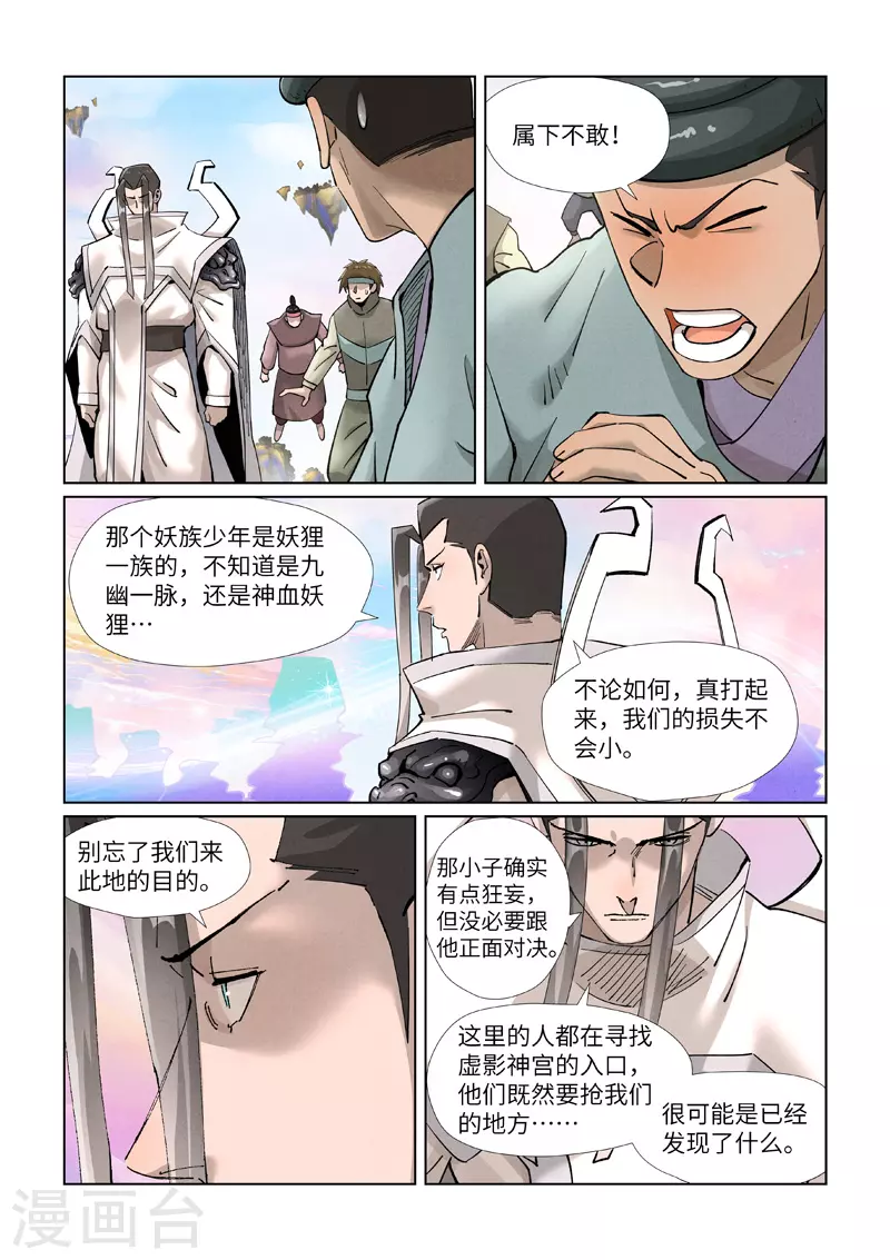 妖神记漫画免费全集下拉式漫画奇漫屋漫画,第389话1 偷袭1图