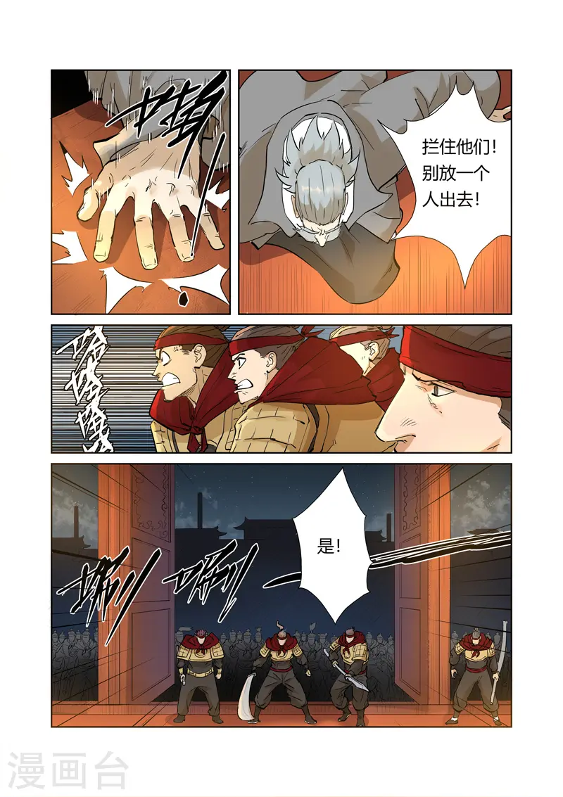 妖神记境界划分漫画,第205话2 图穷匕见1图