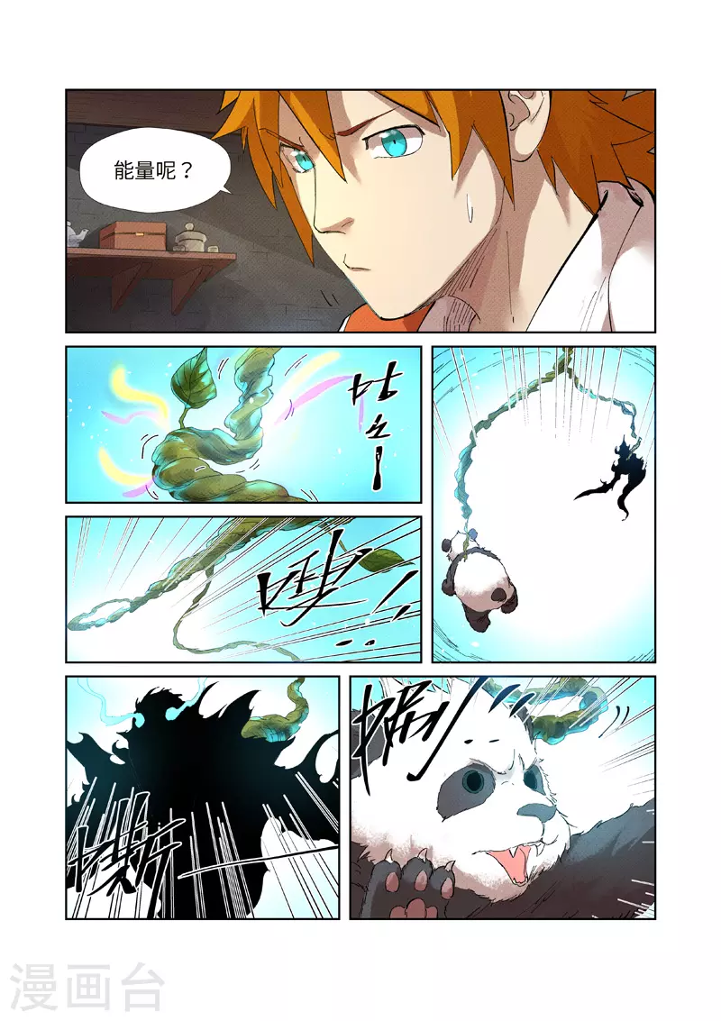 妖神记184漫画,第233话2 高级铭纹2图