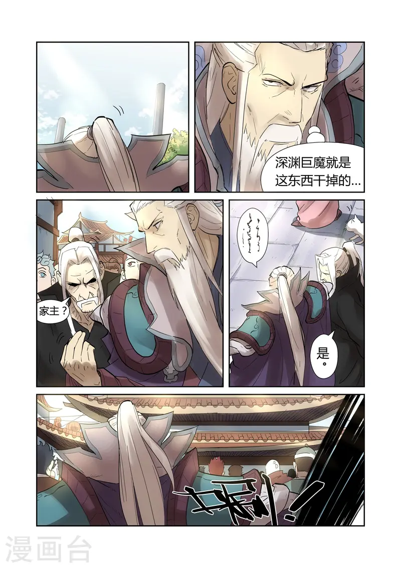 妖神记第八季漫画,第197话2 重伤2图