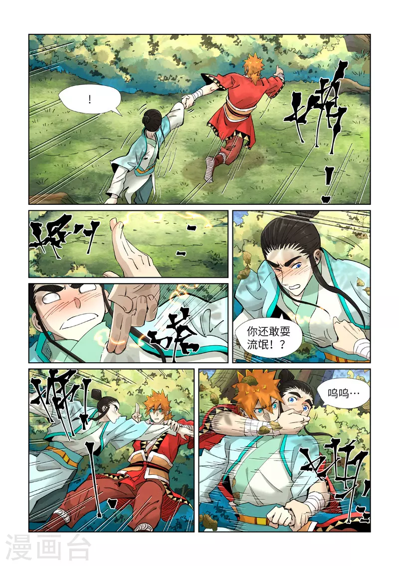 妖神记第八季漫画,第384话2 虚灵之阵2图