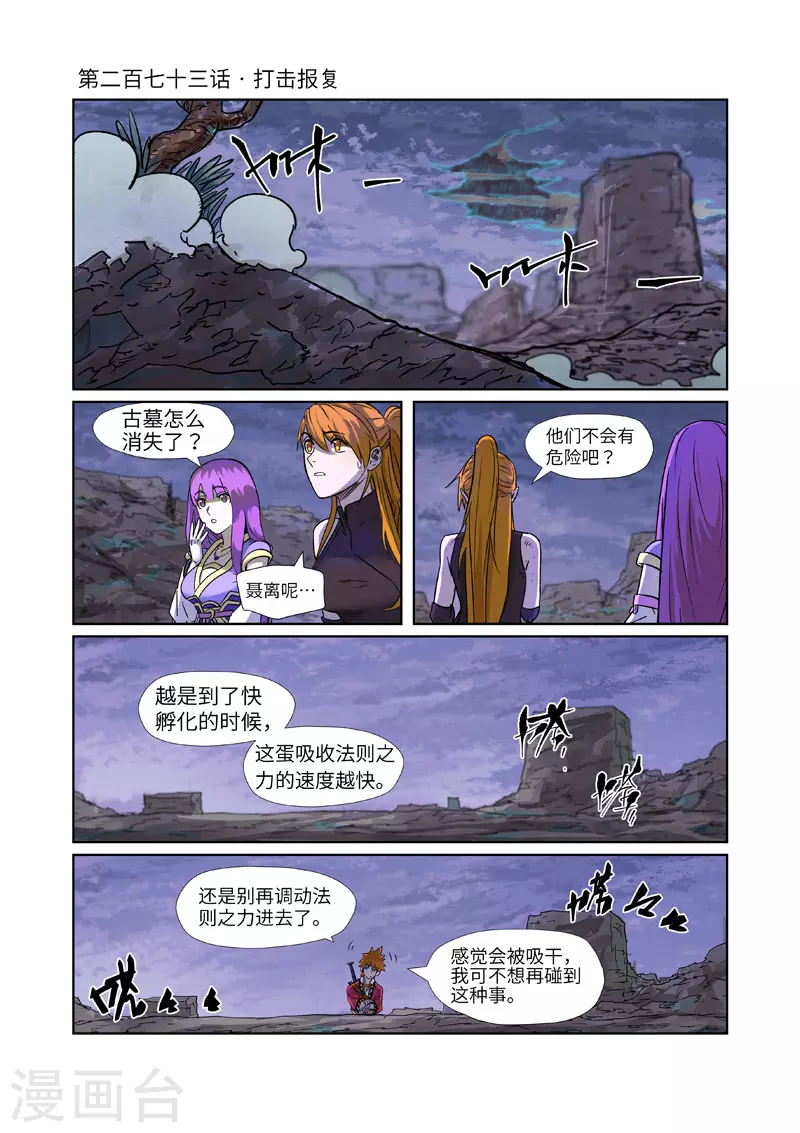 妖神记漫画,第273话1 打击报复1图