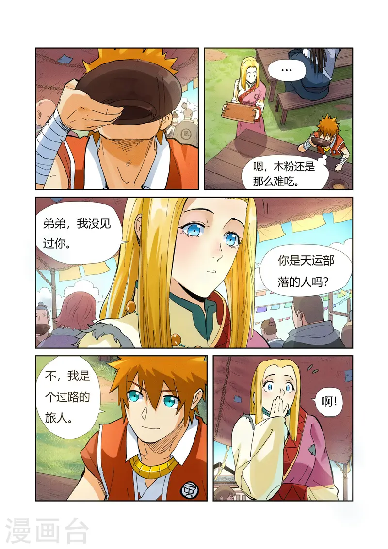 妖神记第八季漫画,第215话2 天运高原2图