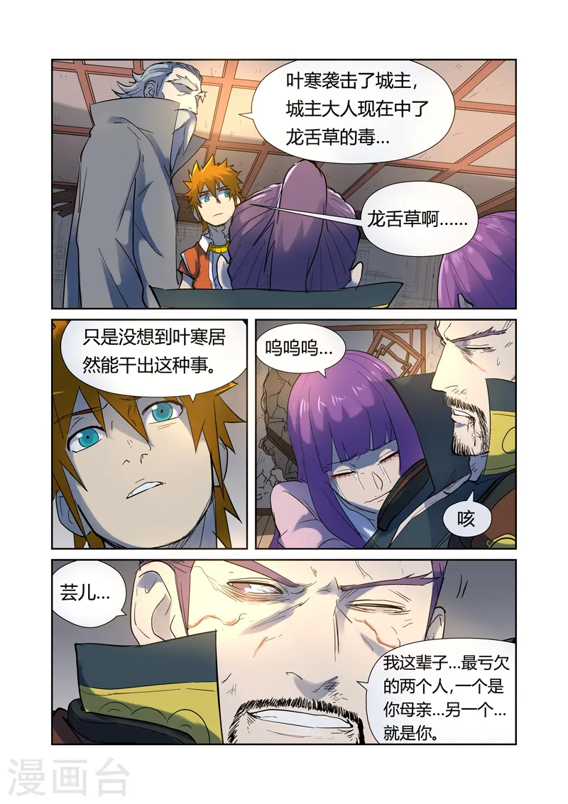 妖神记第八季漫画,第191话1 叶宗之死1图