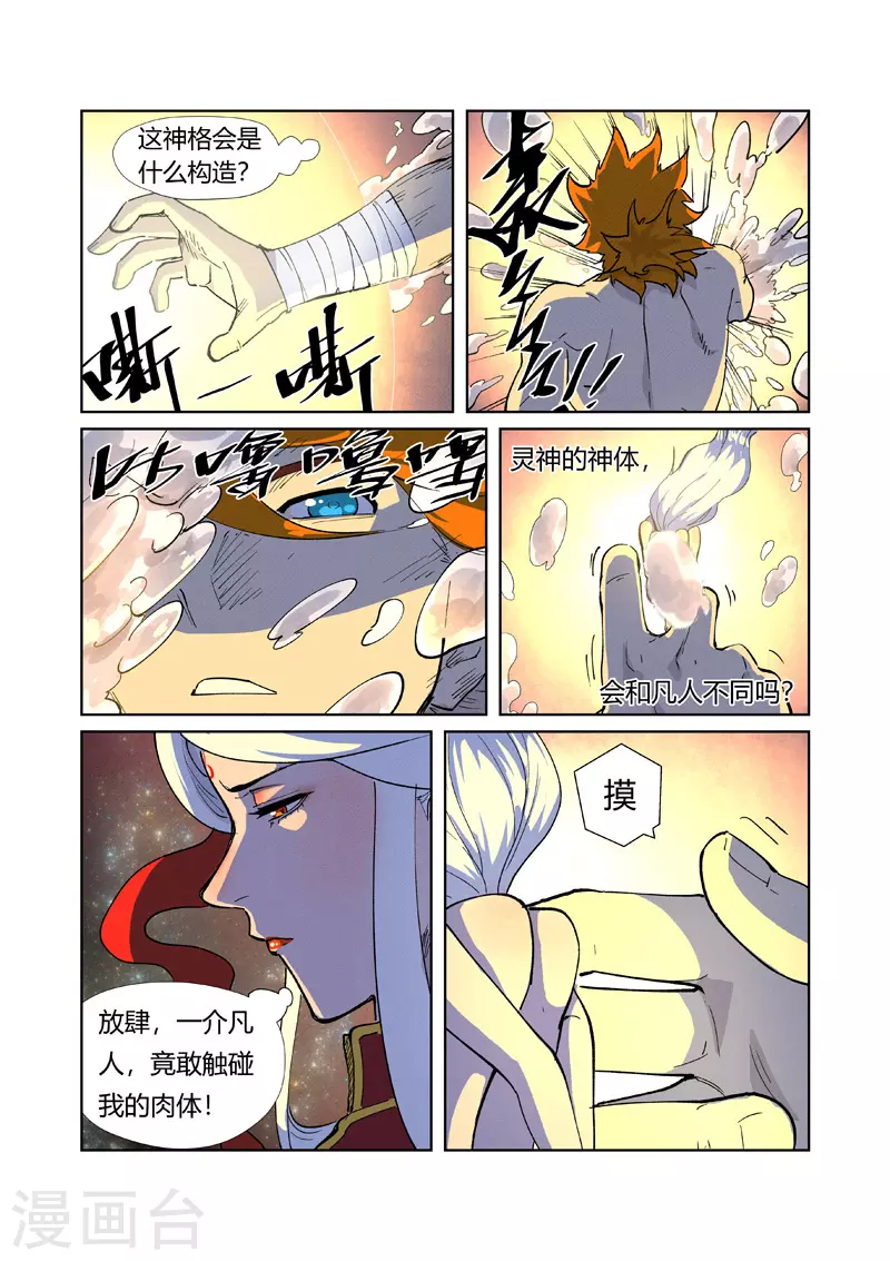 妖神记第八季漫画,第225话1 潭底之物1图