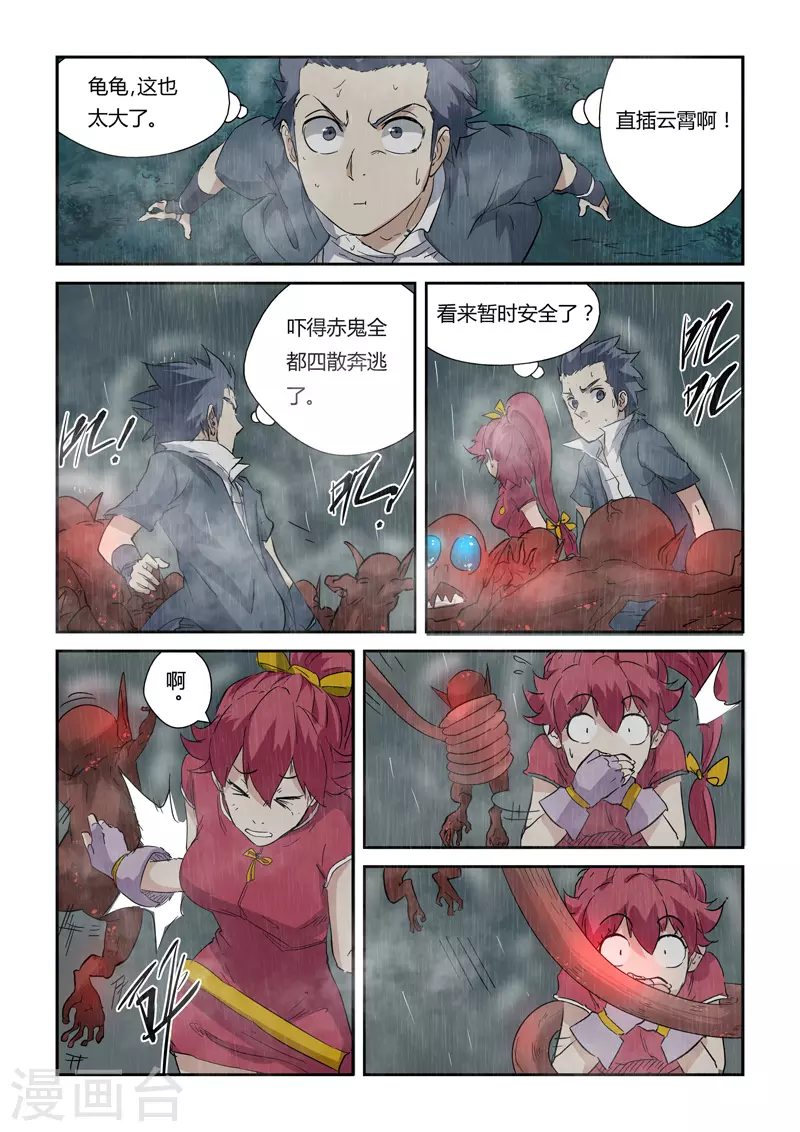 妖神记第五季漫画,第147话2 好多赤鬼！2图