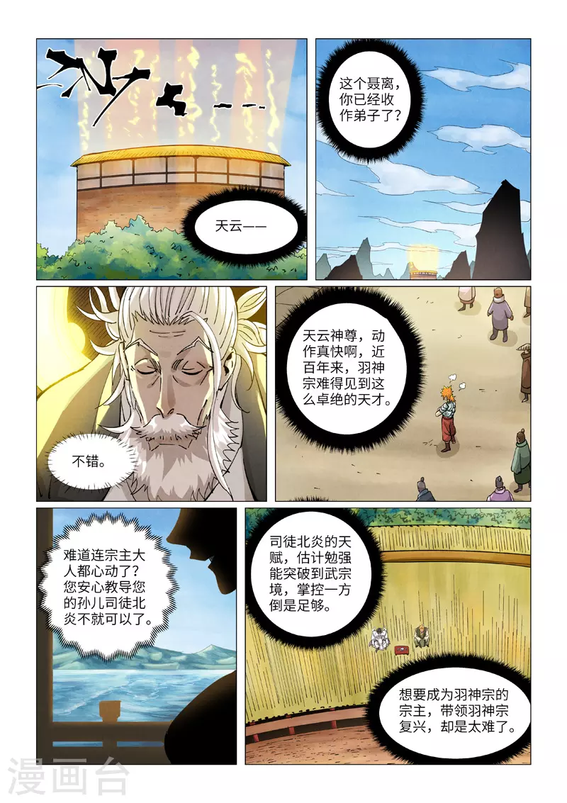妖神记第八季漫画,第373话2 不打了1图